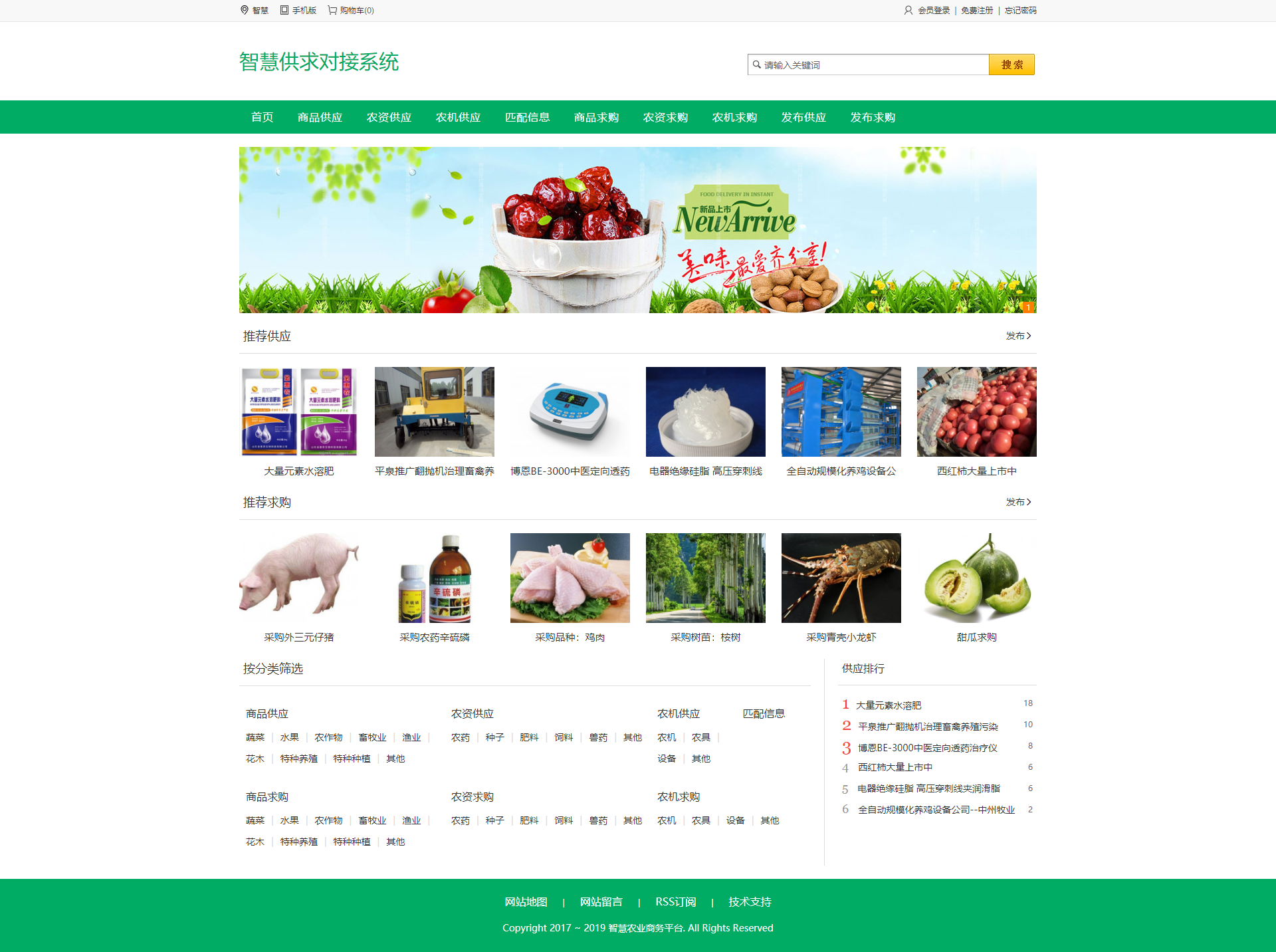 供应_智慧站_智慧农业商务平台.png