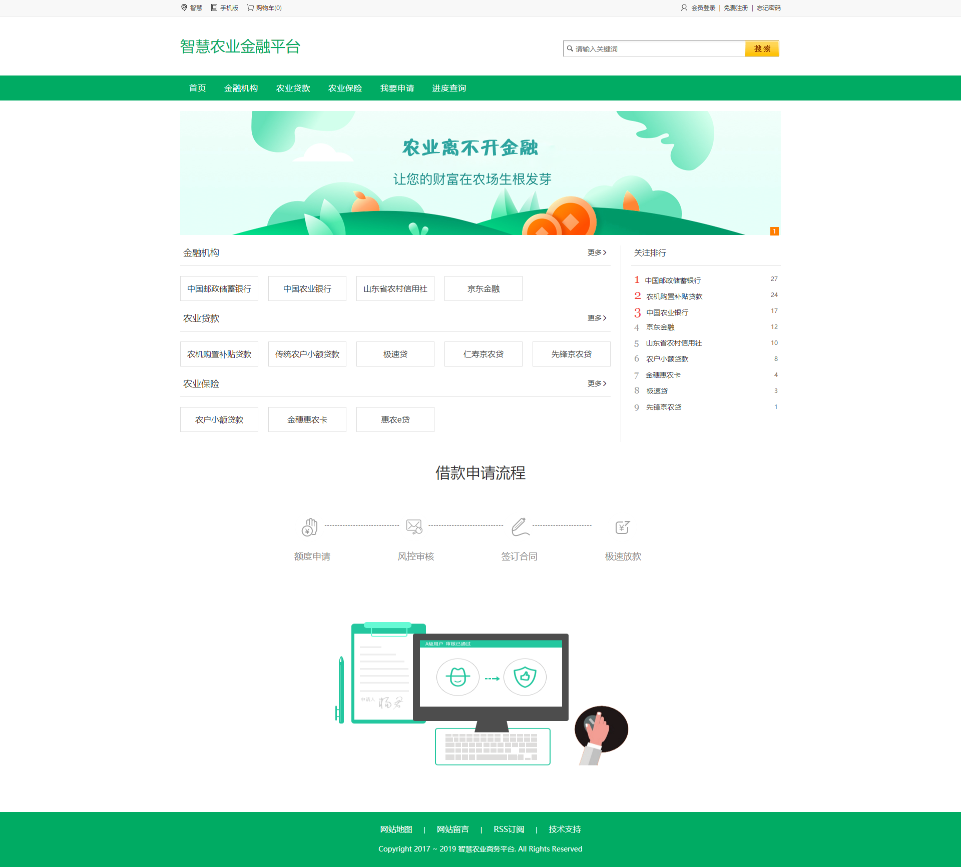 农业金融_智慧站_智慧农业商务平台.png